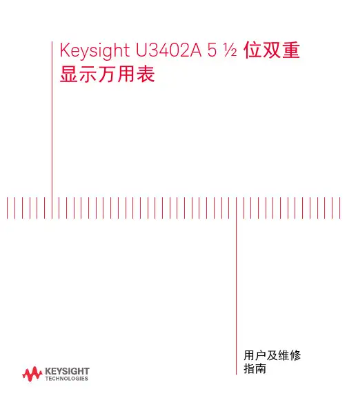 双重显示万用表 (U3402A)