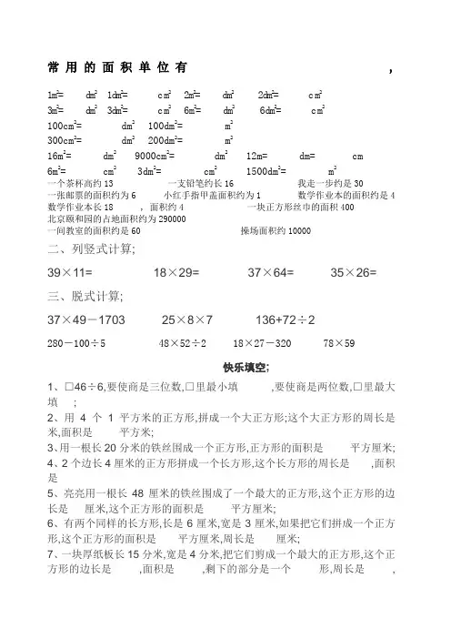 小学三年级下册数学易错题及难题集锦