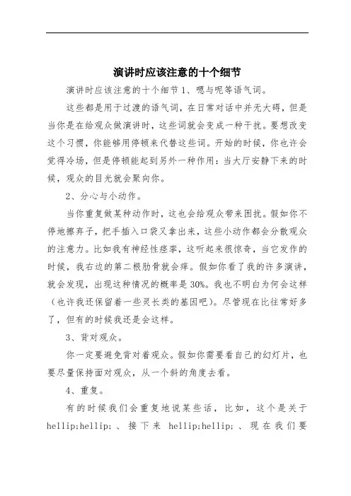 演讲时应该注意的十个细节