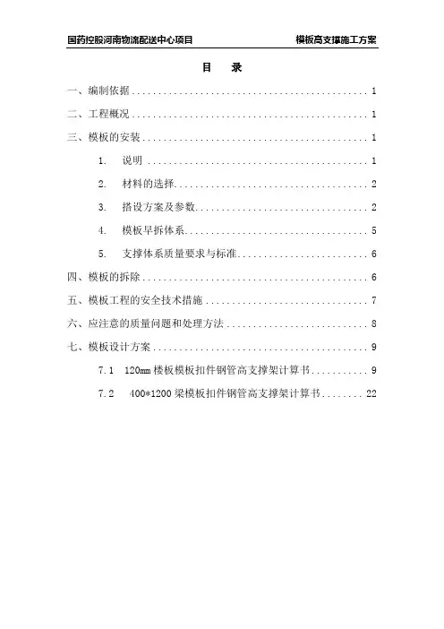 模板高支撑施工方案