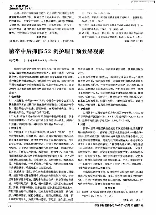 脑卒中后抑郁52例护理干预效果观察