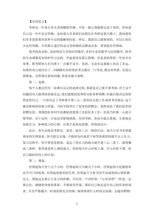 考研心路历程感言