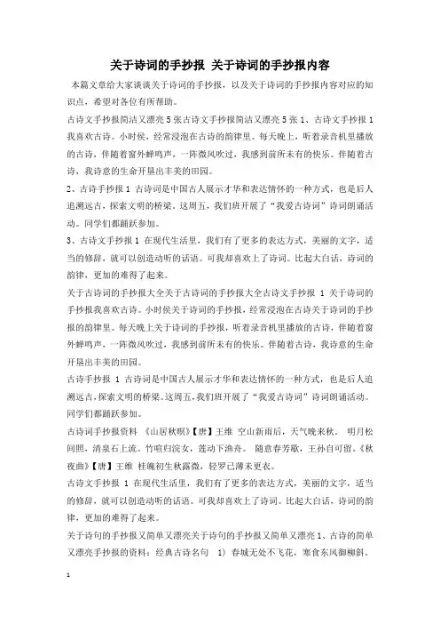 关于诗词的手抄报 关于诗词的手抄报内容