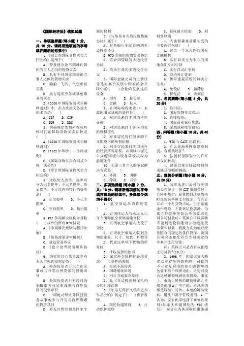 电大《国际经济法》期末历年试卷及答案