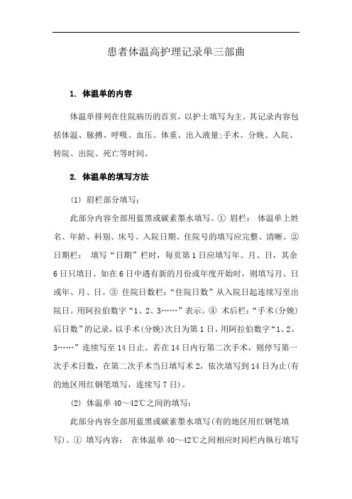 患者体温高护理记录单三部曲
