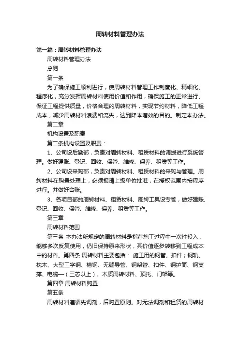 周转材料管理办法
