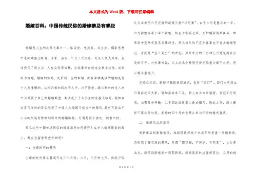 婚嫁百科：中国传统民俗的婚嫁禁忌有哪些