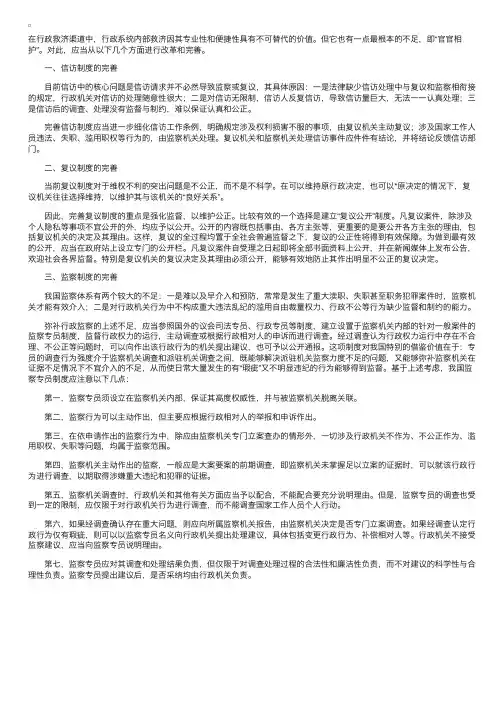 论行政系统内部监督救济制度的完善