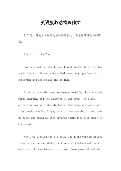 英语旅游动物园作文