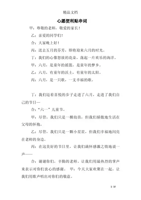 心愿便利贴串词