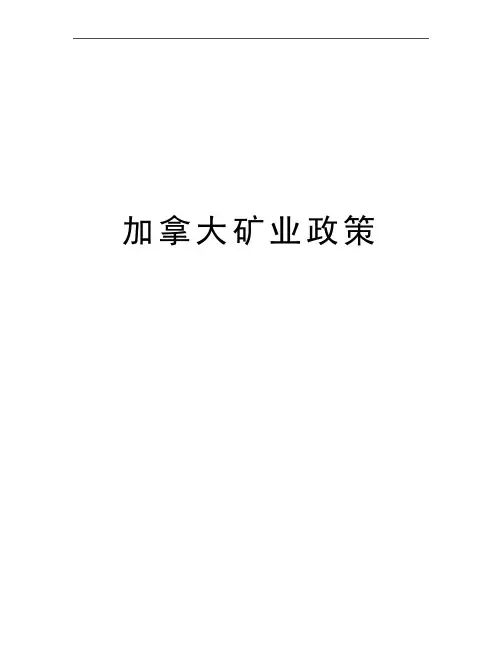 最新加拿大矿业政策