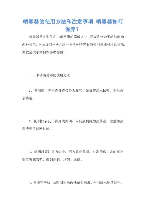 喷雾器的使用方法和注意事项 喷雾器如何保养？