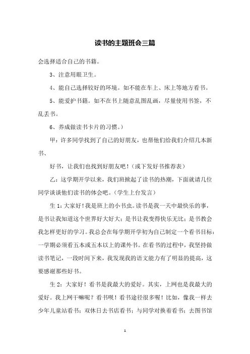 读书的主题班会三篇