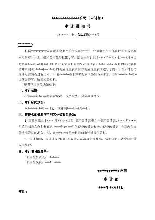 内部审计通知书模版