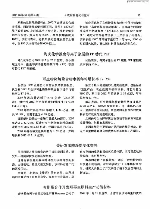 帝斯曼合作开发可再生原料生产功能材料