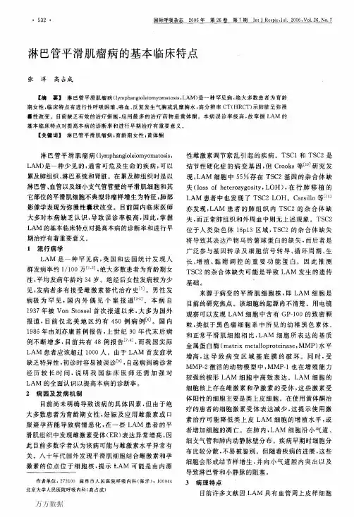 淋巴管平滑肌瘤病的基本临床特点