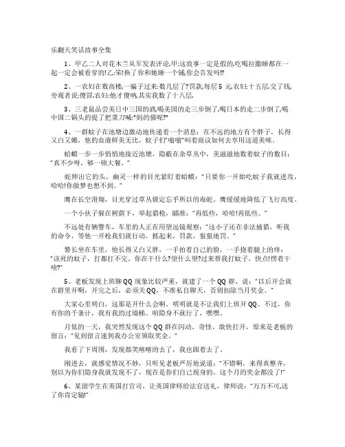 乐翻天笑话故事全集