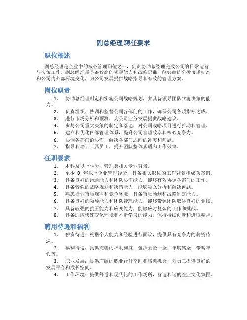 副总经理 聘任要求
