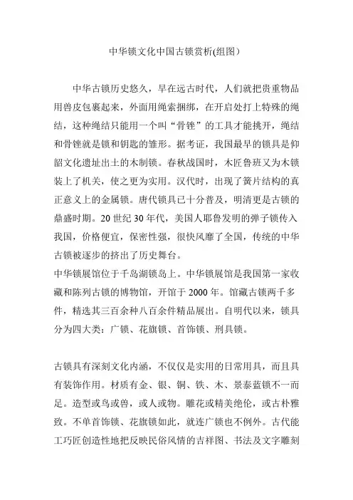 中华锁文化中国古锁赏析(组图)