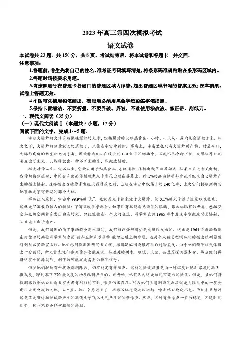 2023届黑龙江省哈尔滨市高三四模语文试题附答案