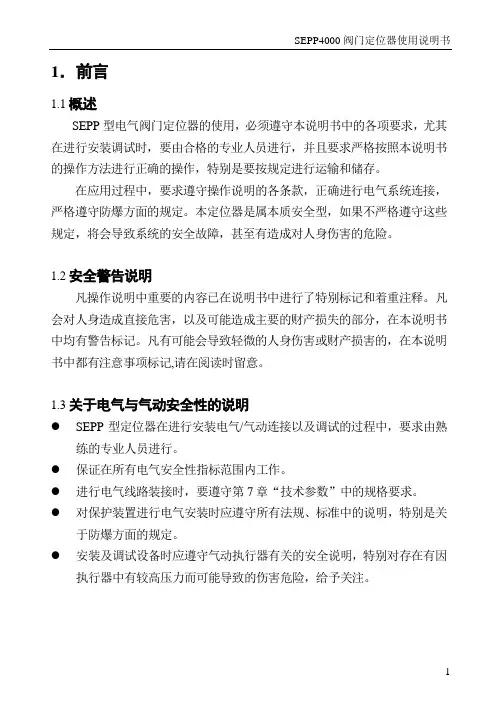 SEPP4000智能电气阀门定位器说明书