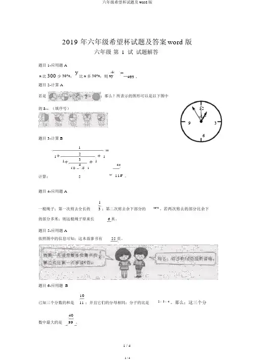 六年级希望杯试题及word版