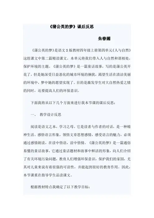 蒲公英的梦反思