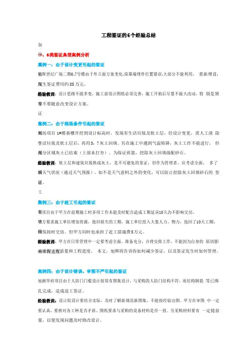 施工管理-施工指南-工程签证的 6 个经验总结