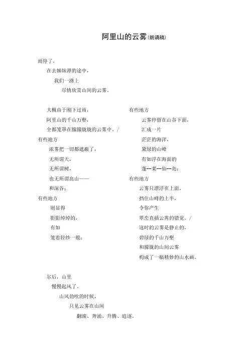 阿里山的云雾(朗诵稿)