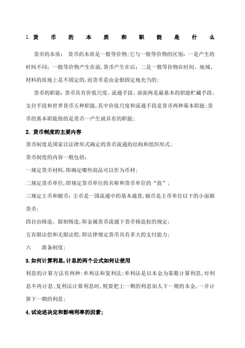 货币的本质和职能是什么