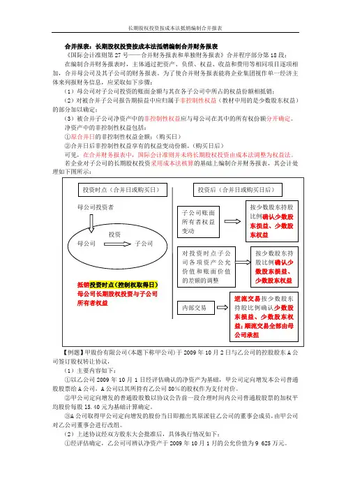 合并报表：按成本法编制合并报表