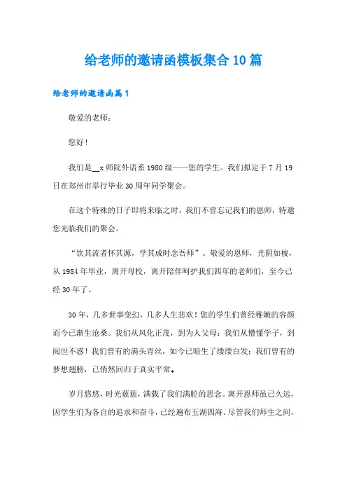 给老师的邀请函模板集合10篇