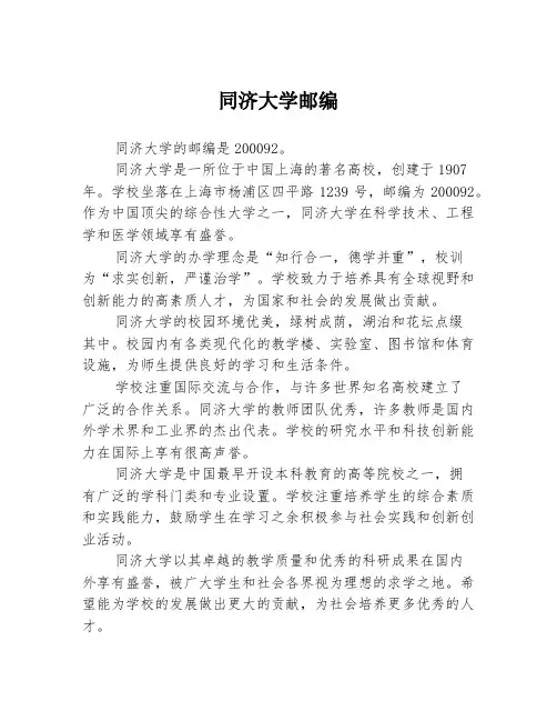 同济大学邮编