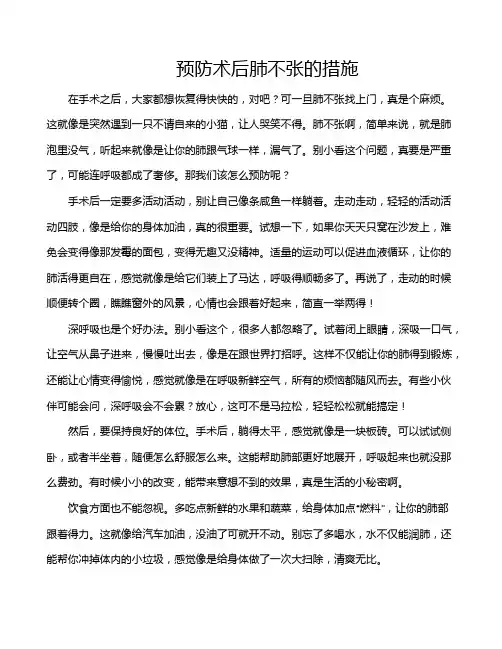 预防术后肺不张的措施
