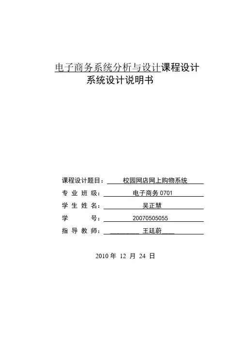 电子商务系统分析与设计课程设计说明书