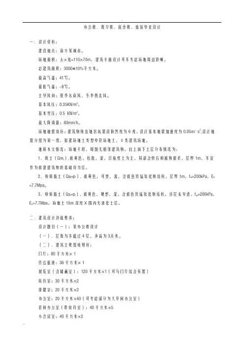 四层办公楼教学楼宿舍楼毕业设计