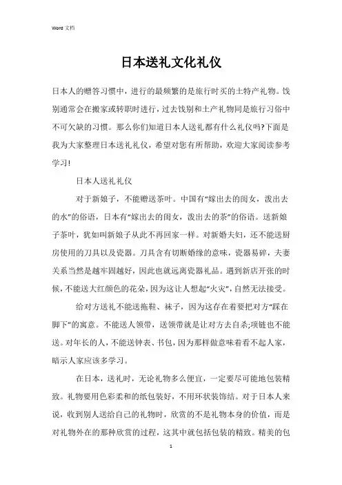 日本送礼文化礼仪
