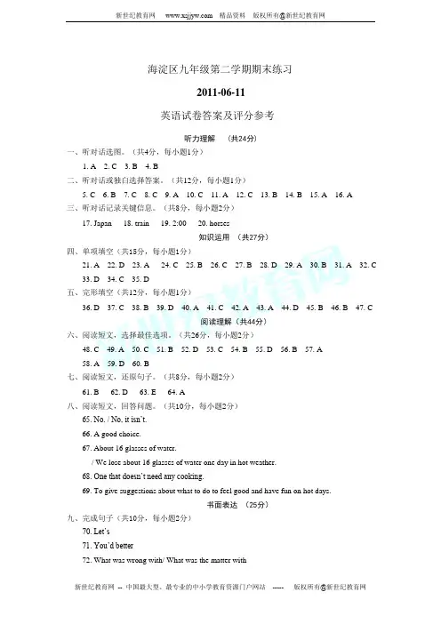 2011-2012下学期九年级英语模拟考试试题及答案(外研版)