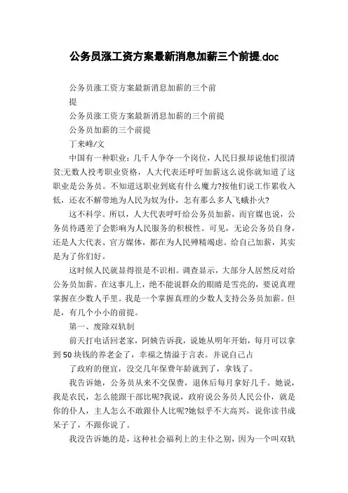 公务员涨工资方案最新消息加薪三个前提
