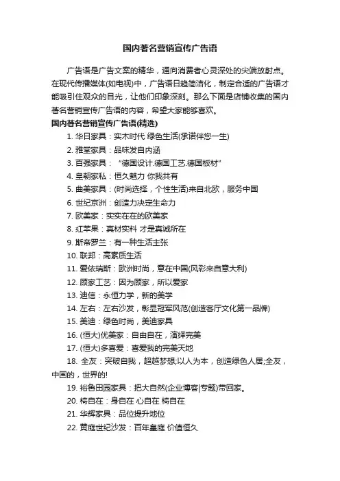 国内著名营销宣传广告语