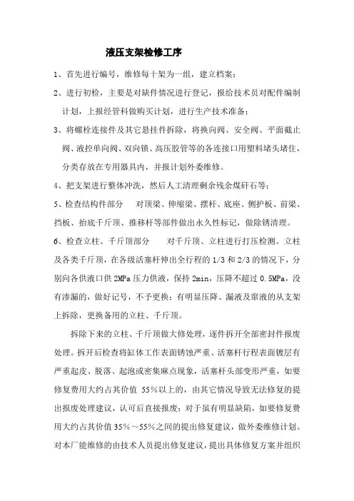 液压支架检修工序