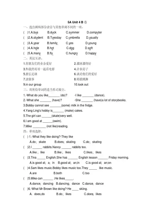 五年级上册英语第四单元综合测试题译林版(三起)