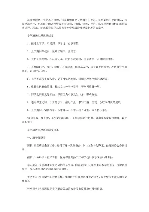 2021年对班级管理意见或建议4篇