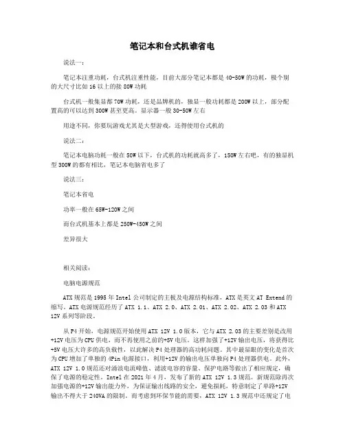 笔记本和台式机谁省电