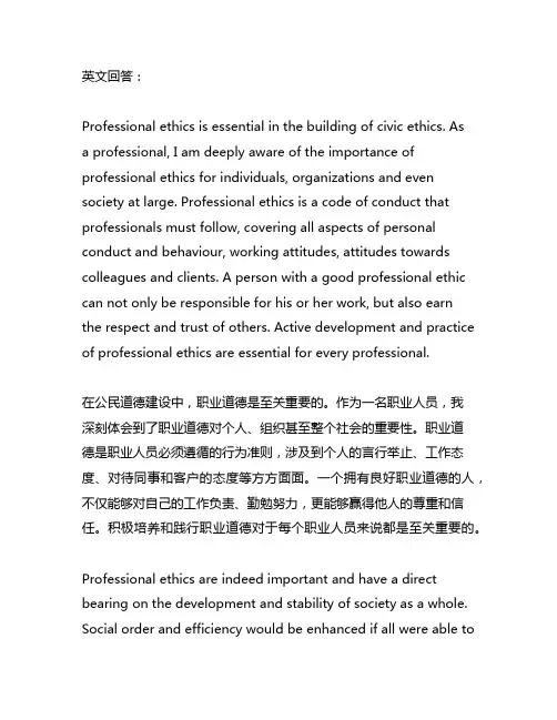 公民道德建设职业道德心得体会范文