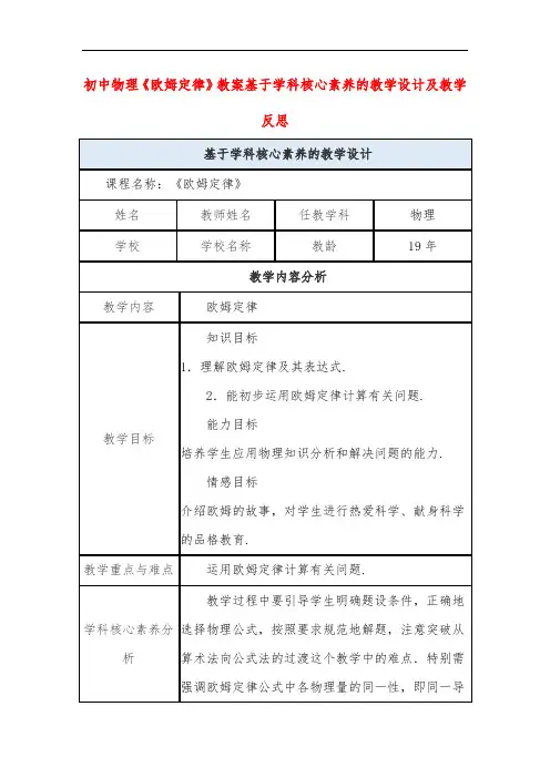 初中物理《欧姆定律》教案基于学科核心素养的教学设计及教学反思