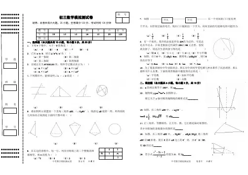 新人教版初三年级数学中考模拟测验卷及答案