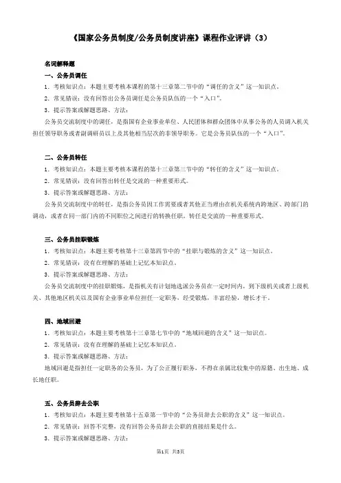 作业评讲3(新)