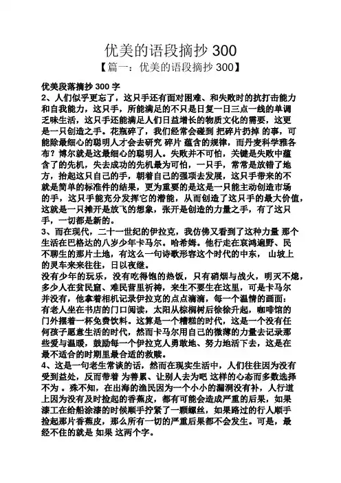 优美的语段摘抄300