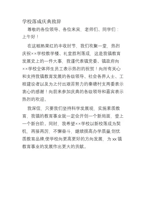 学校落成庆典致辞